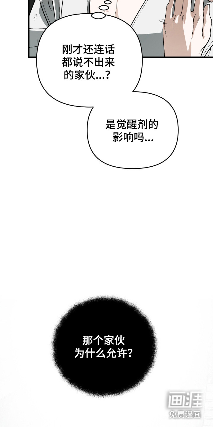 能力者禁猎区 第48话 第32页