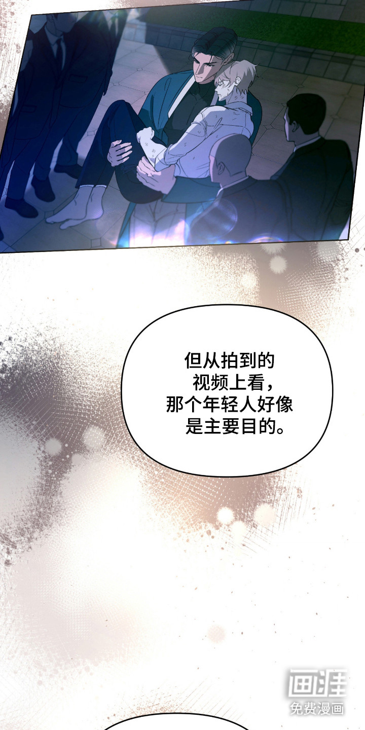 能力者禁猎区 第48话 第6页