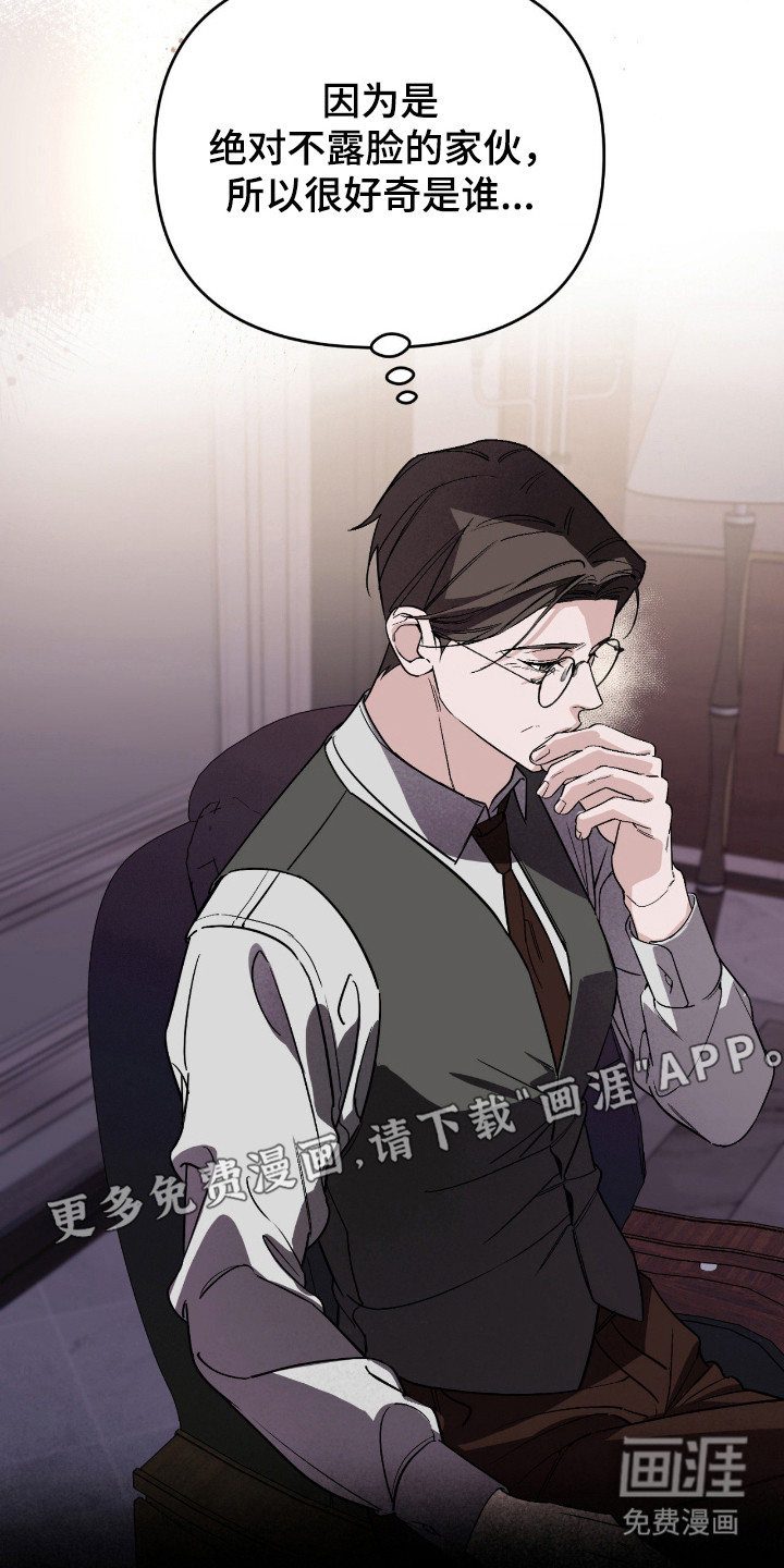 能力者禁猎区 第48话 第7页