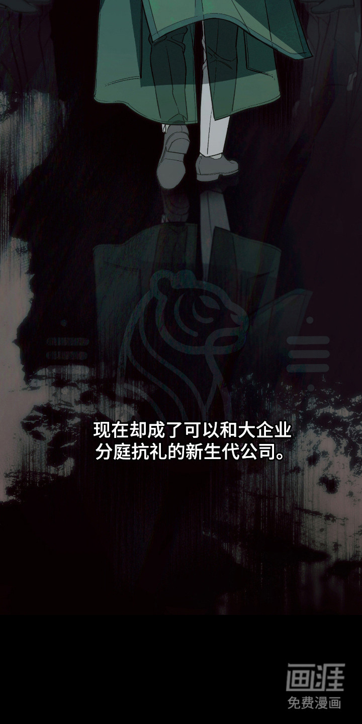 能力者禁猎区 第48话 第9页