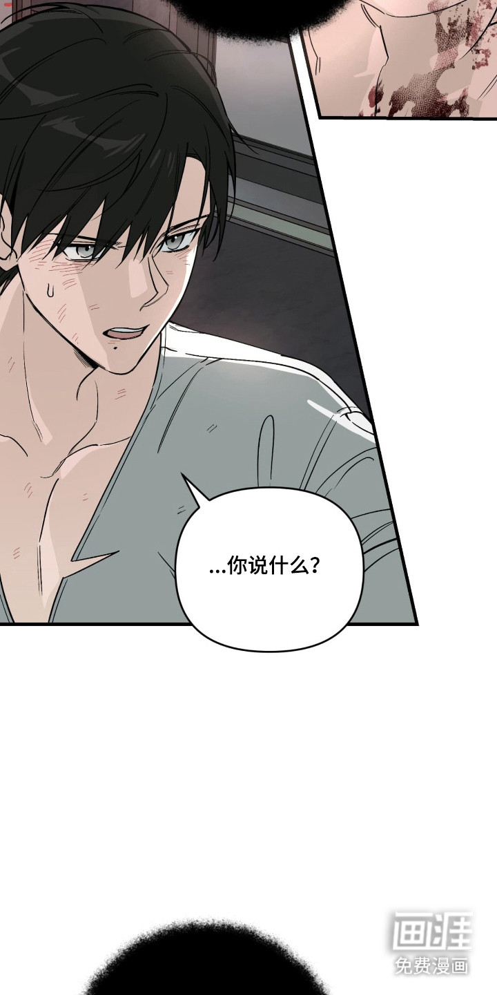能力者禁猎区 第51话 第11页
