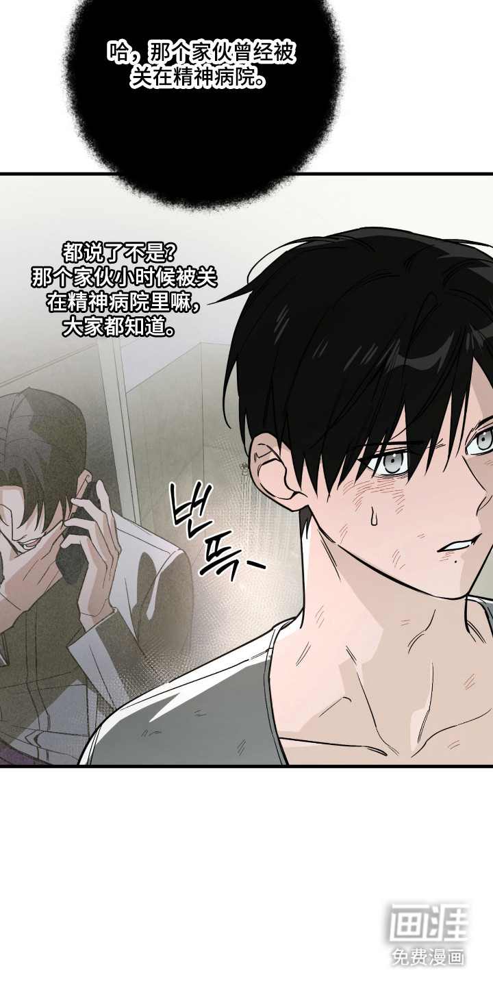 能力者禁猎区 第51话 第12页
