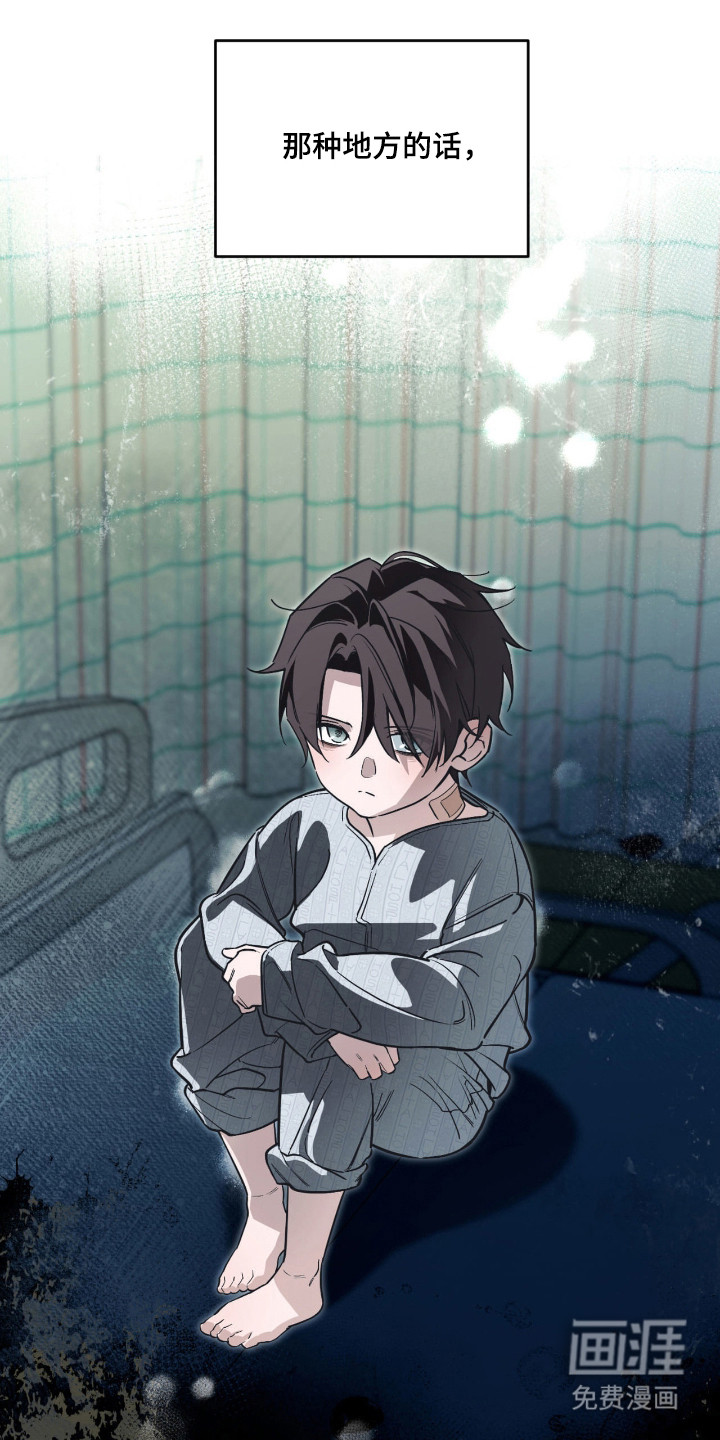 能力者禁猎区 第51话 第13页
