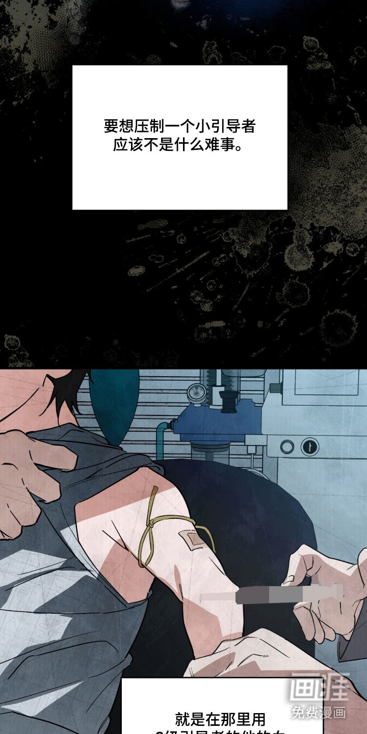 能力者禁猎区 第51话 第14页