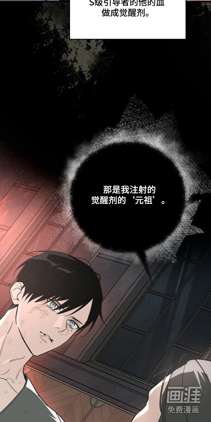 能力者禁猎区 第51话 第15页