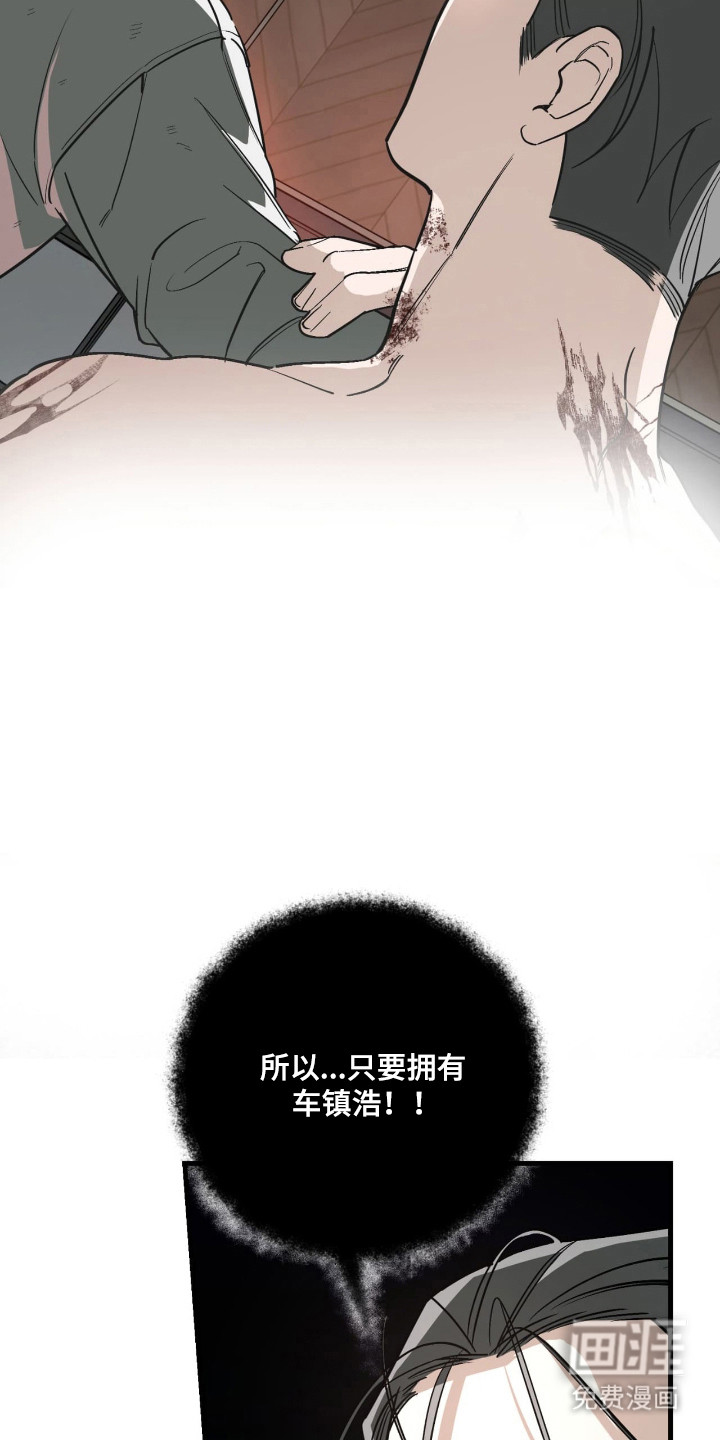 能力者禁猎区 第51话 第16页