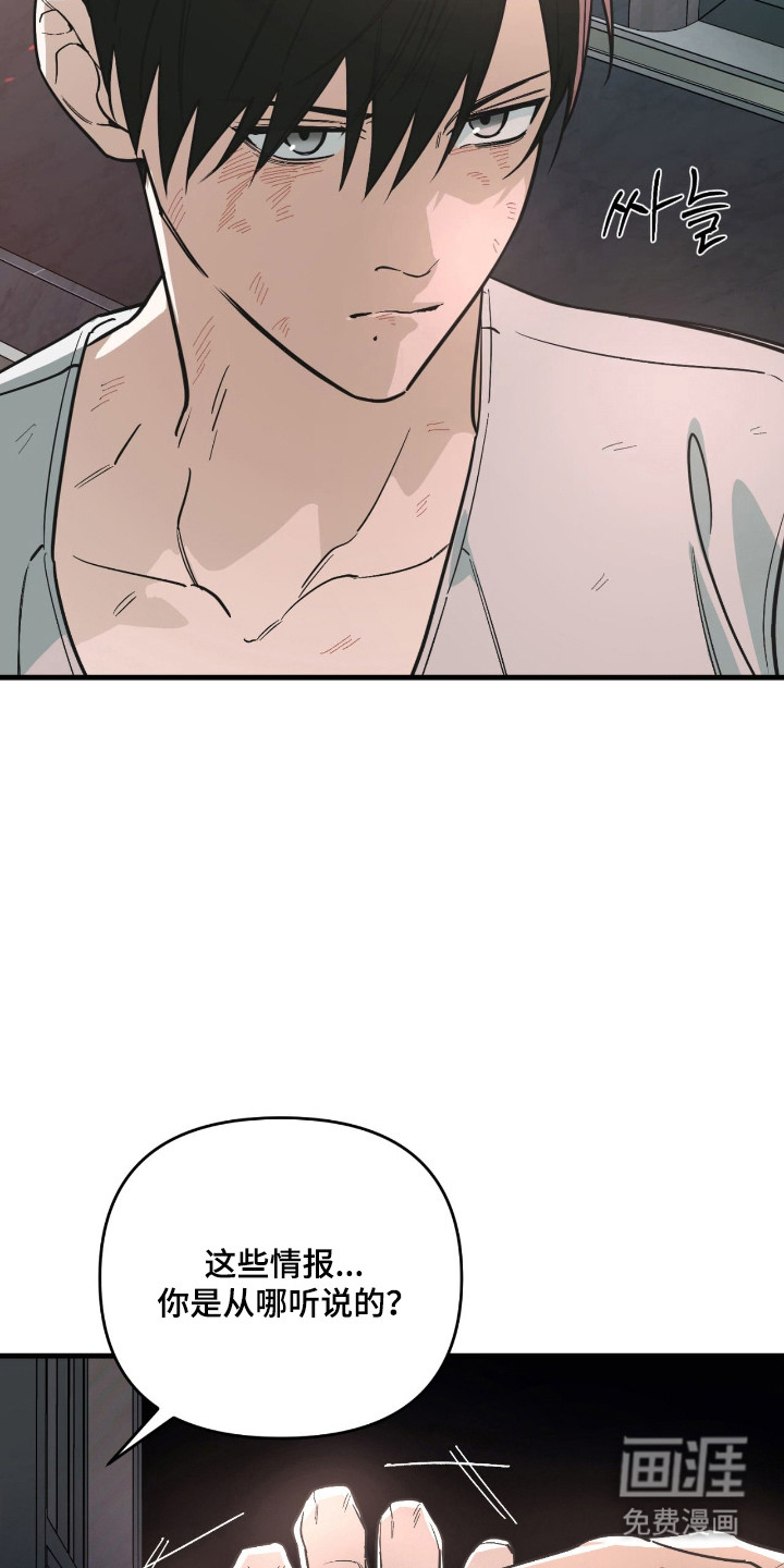 能力者禁猎区 第51话 第18页