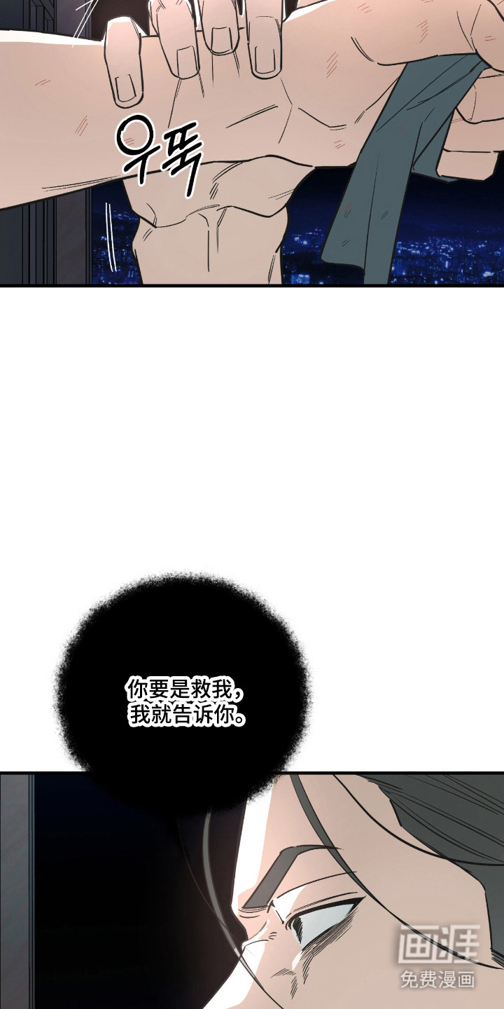 能力者禁猎区 第51话 第19页