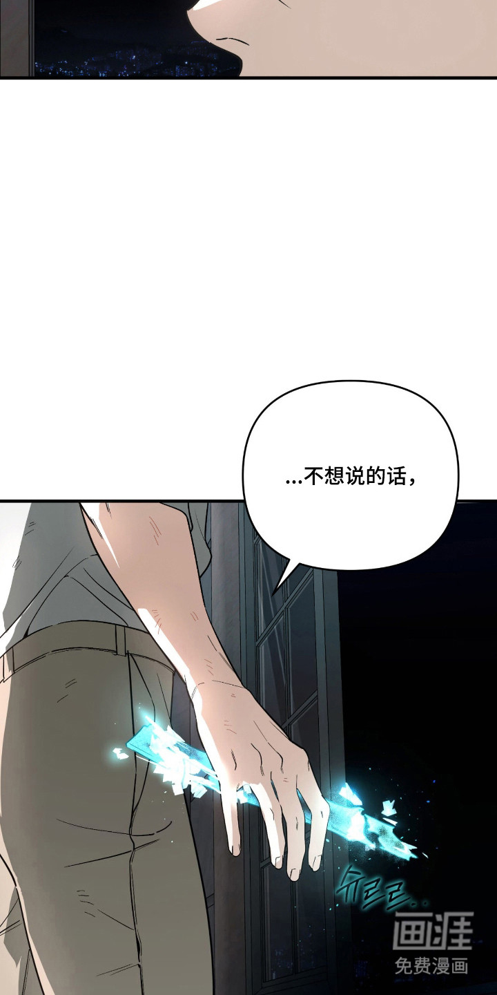 能力者禁猎区 第51话 第20页