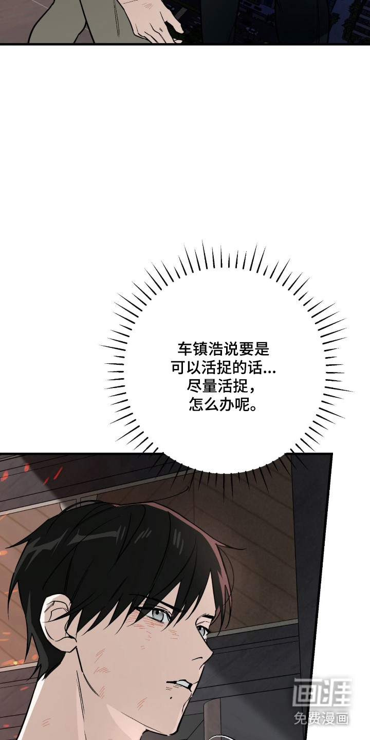 能力者禁猎区 第51话 第3页