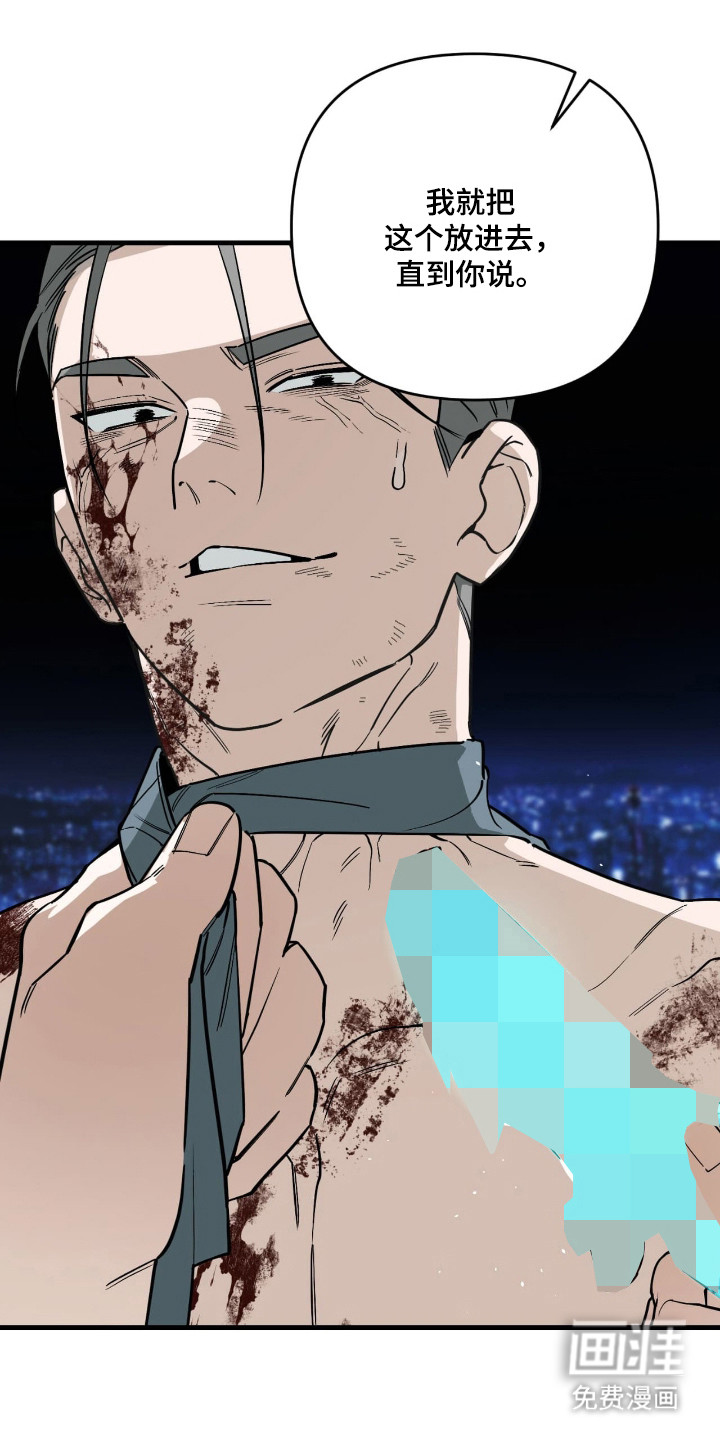 能力者禁猎区 第51话 第22页