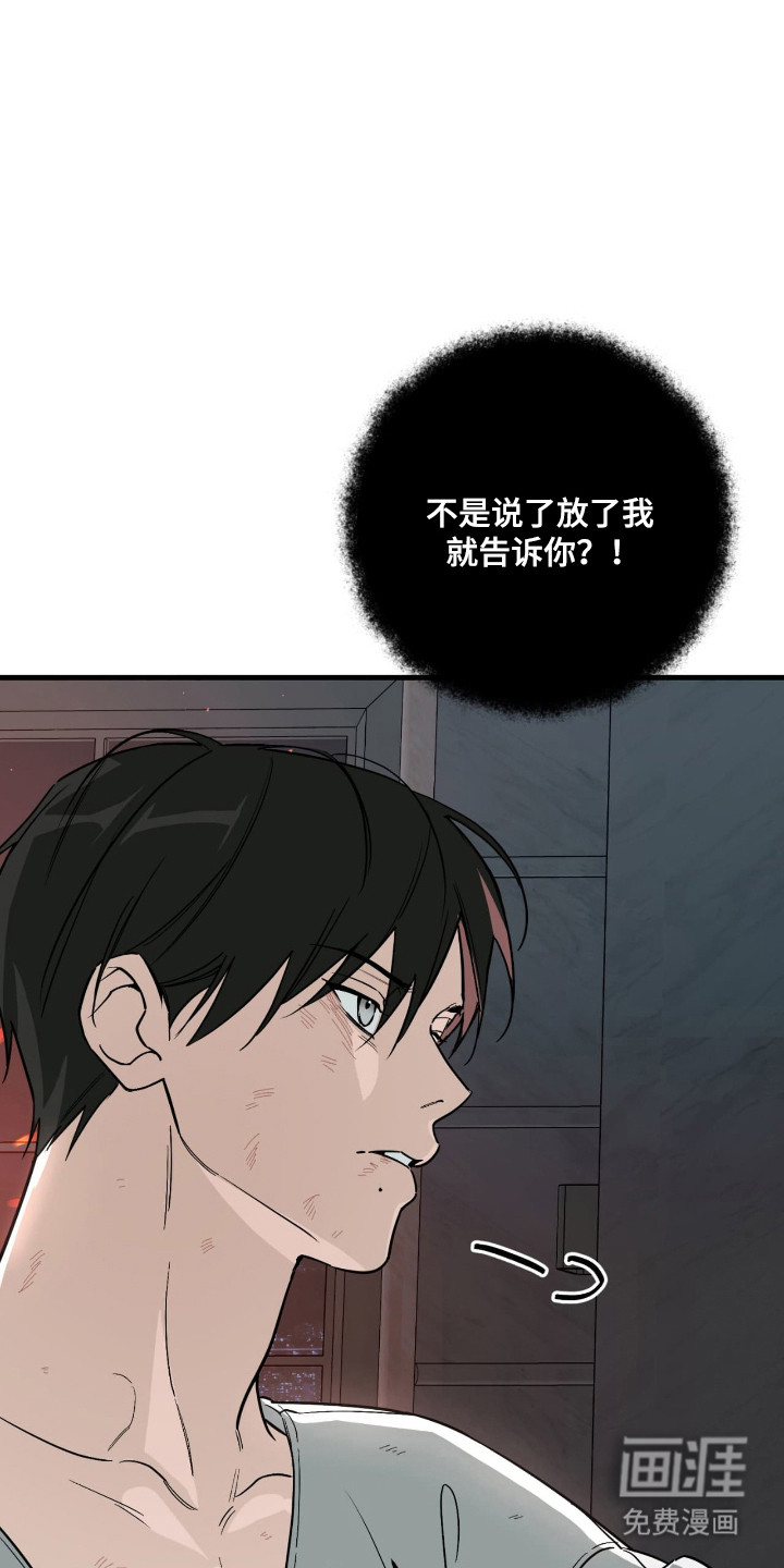 能力者禁猎区 第51话 第23页