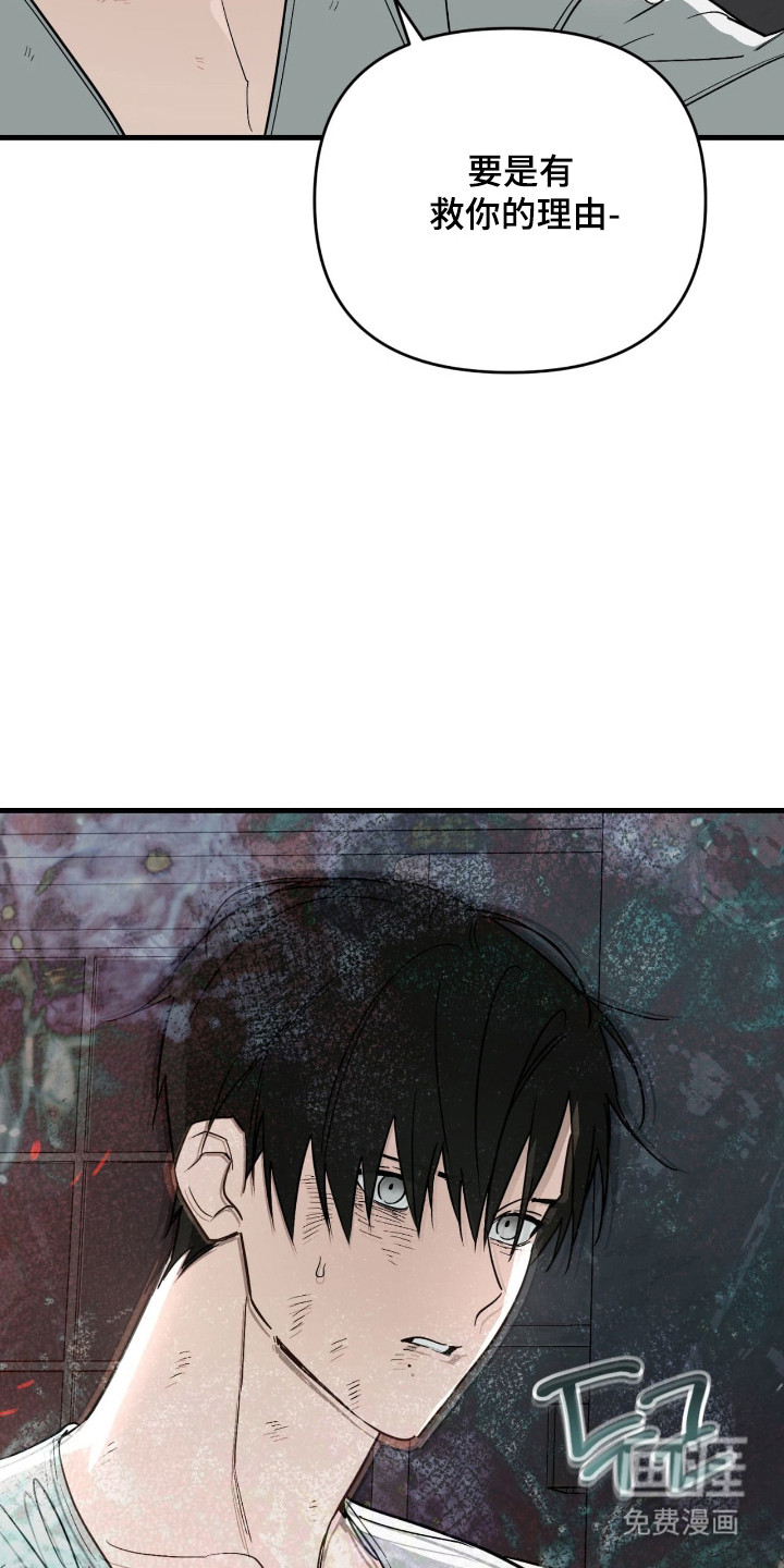 能力者禁猎区 第51话 第24页