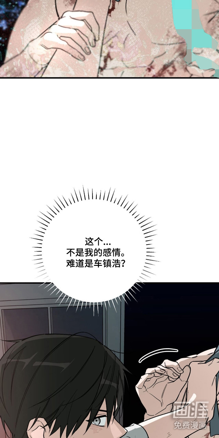 能力者禁猎区 第51话 第26页