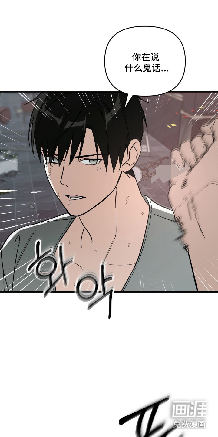 能力者禁猎区 第51话 第29页