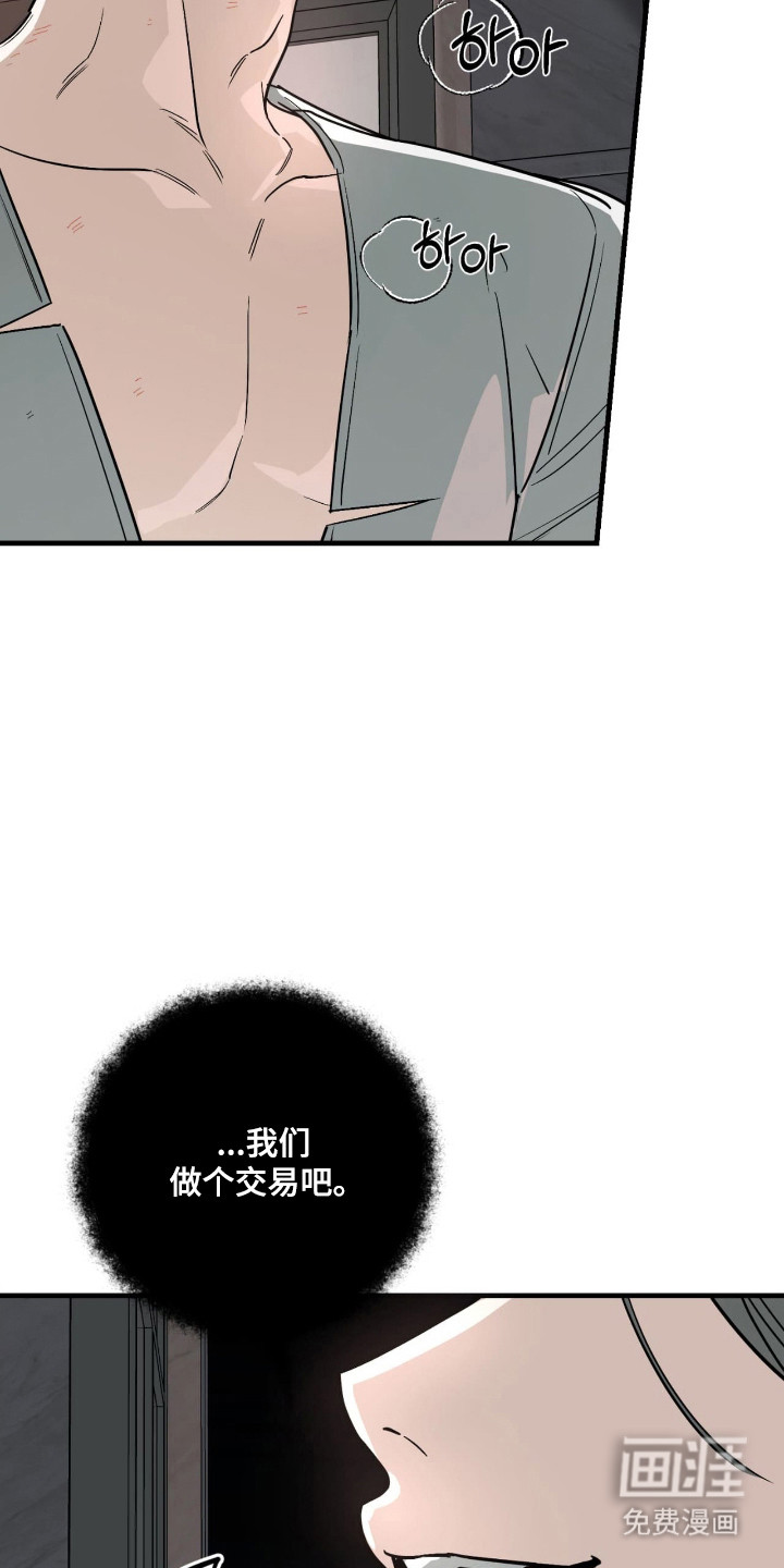 能力者禁猎区 第51话 第4页
