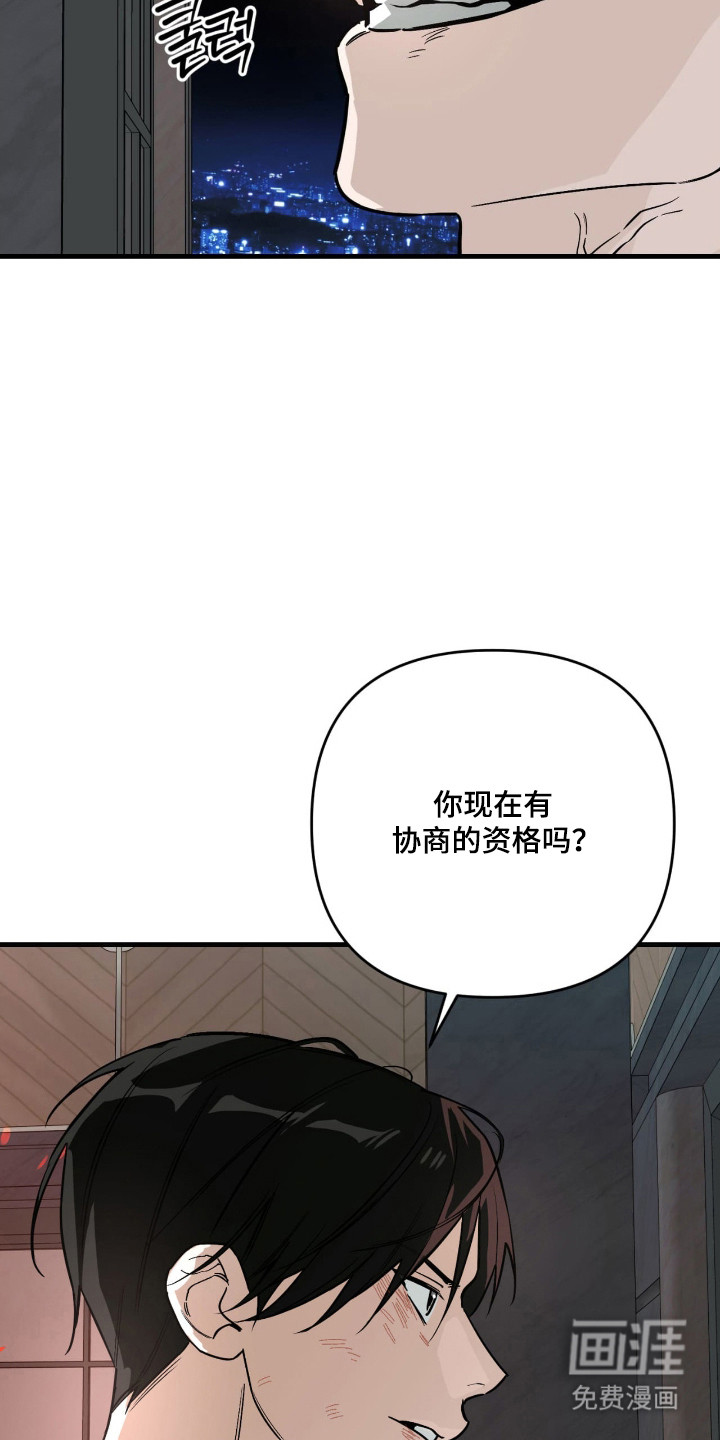 能力者禁猎区 第51话 第5页