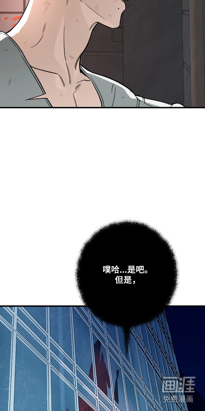 能力者禁猎区 第51话 第6页