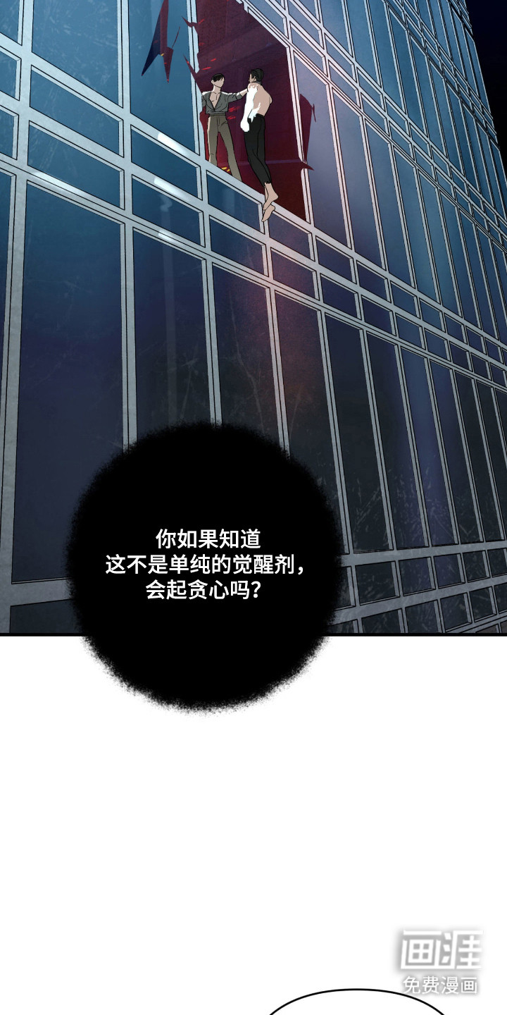 能力者禁猎区 第51话 第7页