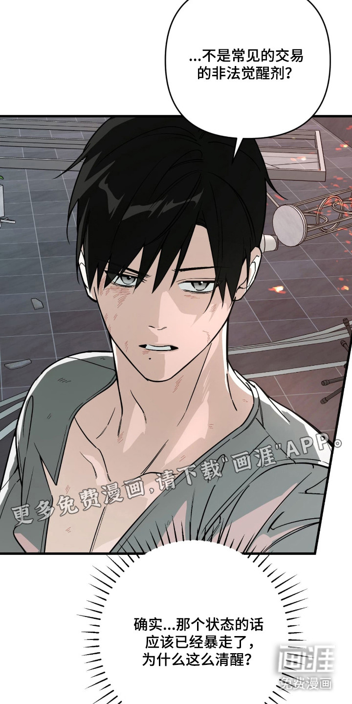能力者禁猎区 第51话 第8页