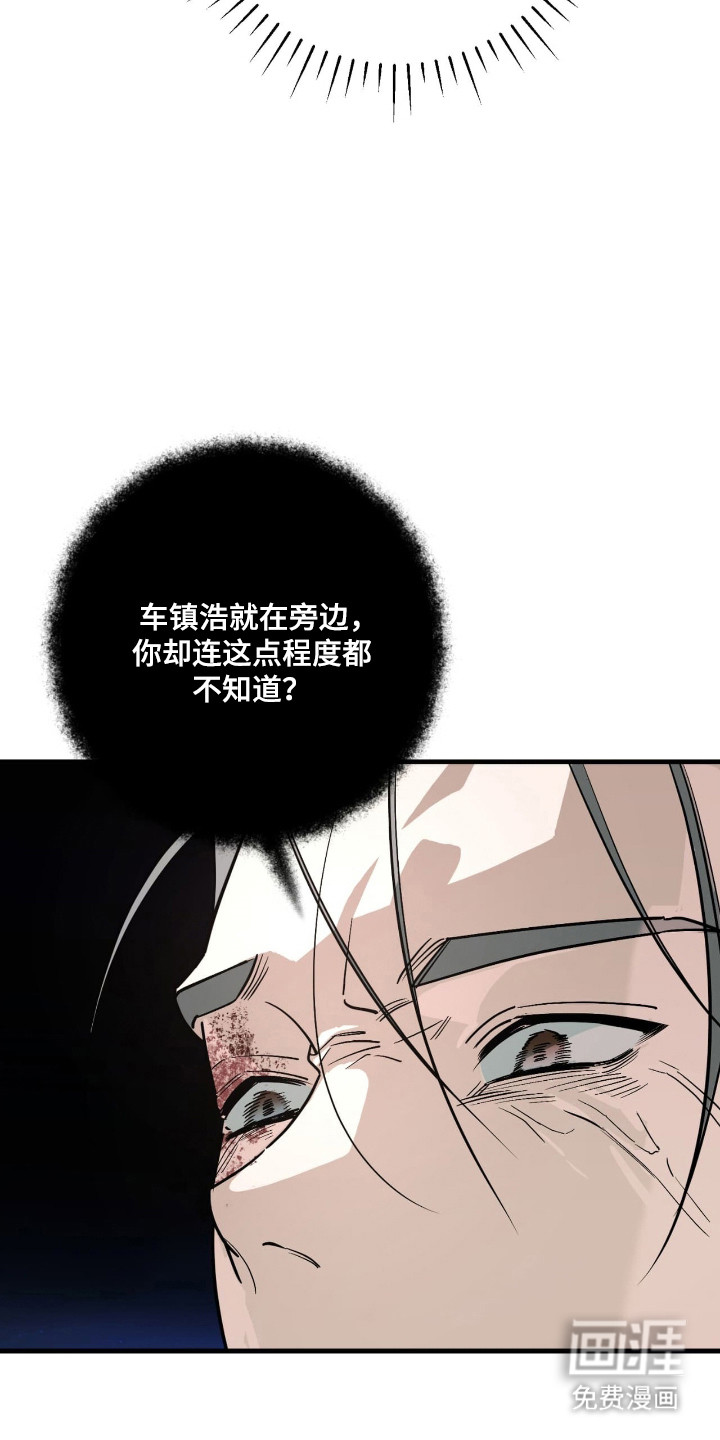 能力者禁猎区 第51话 第9页