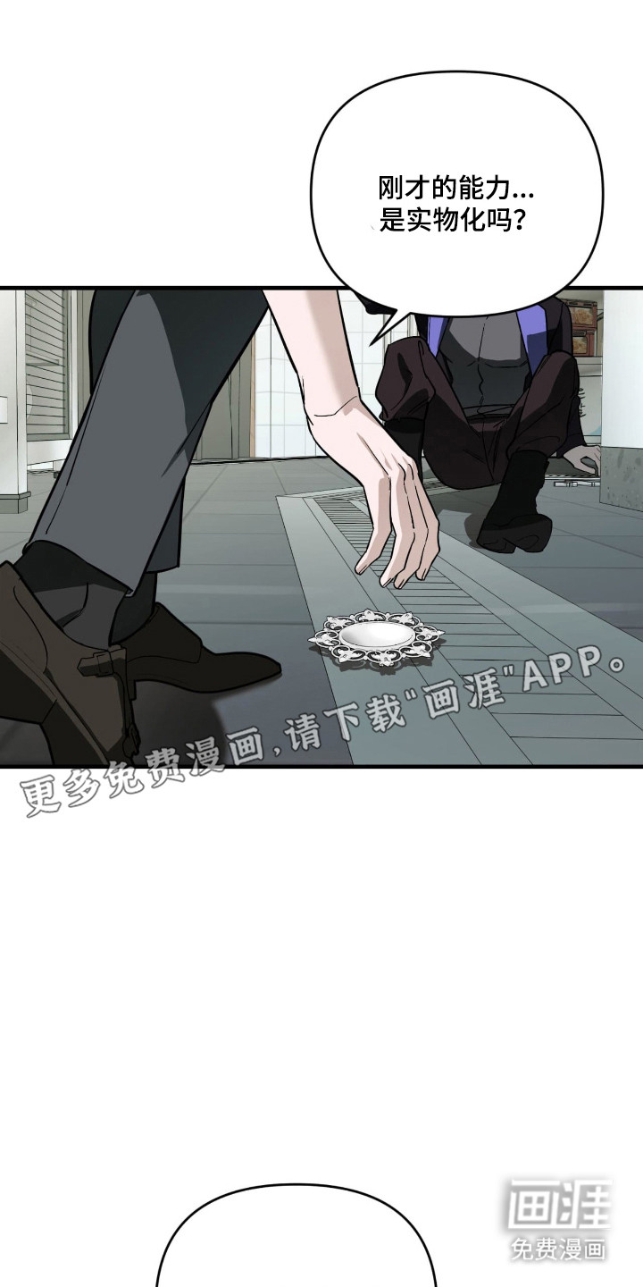 能力者禁猎区 第50话 第15页