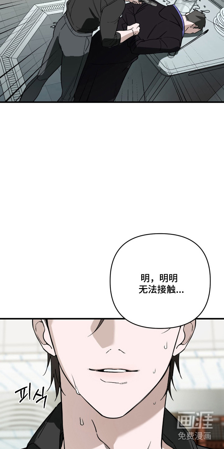 能力者禁猎区 第50话 第26页