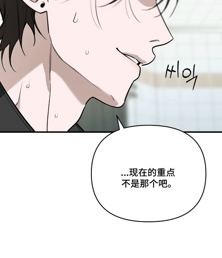 能力者禁猎区 第50话 第37页