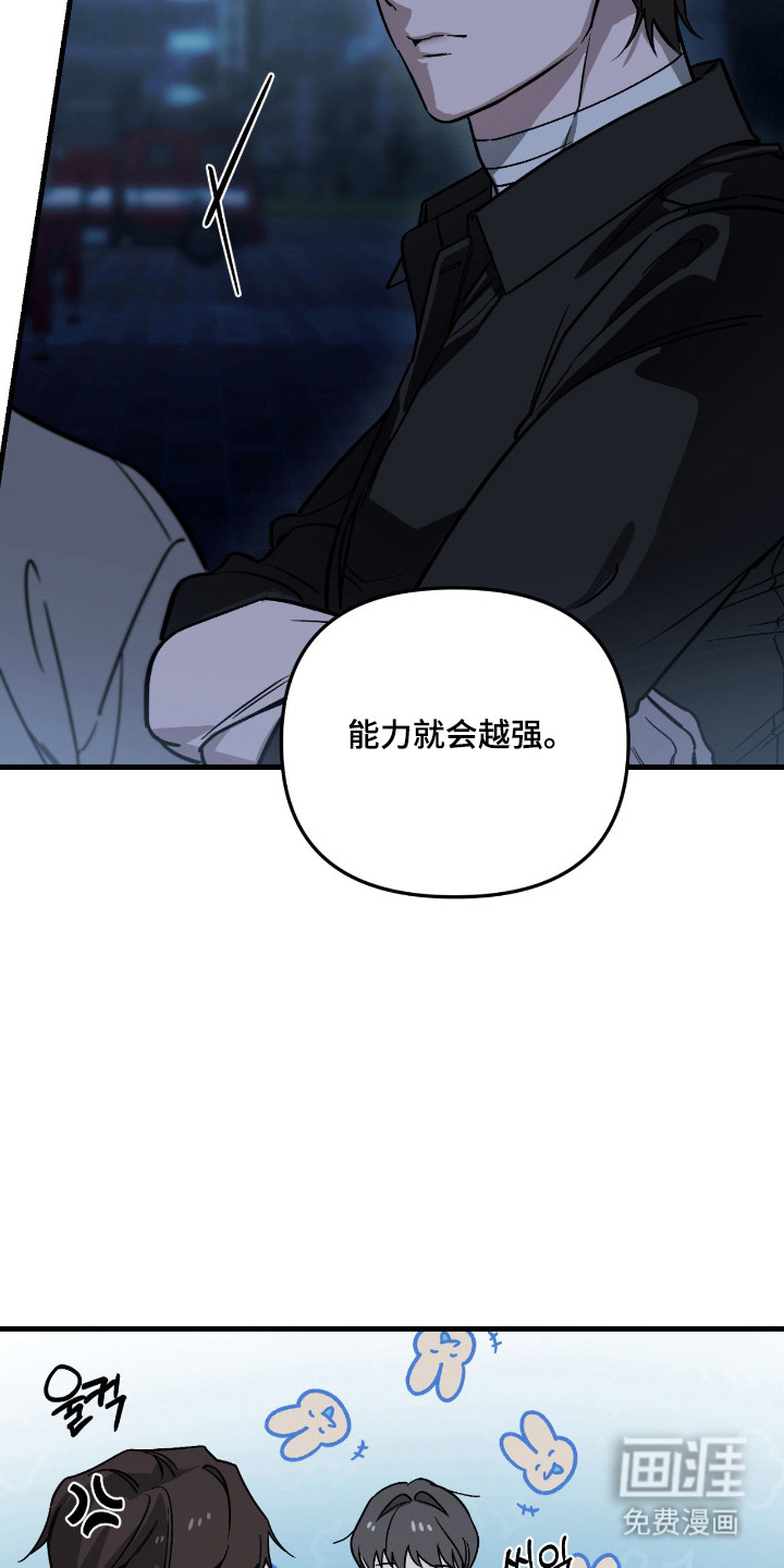 能力者禁猎区 第58话 第13页