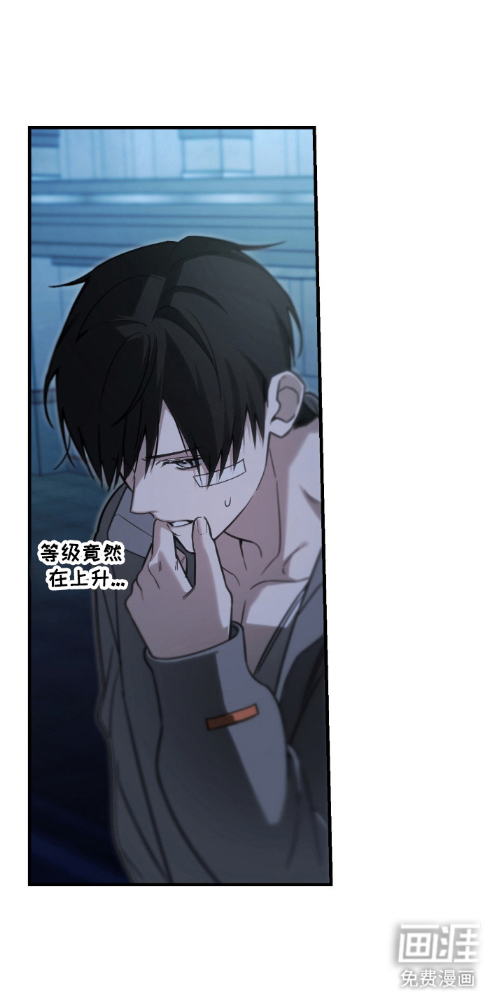能力者禁猎区 第58话 第21页