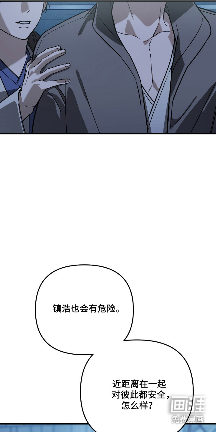 能力者禁猎区 第58话 第30页