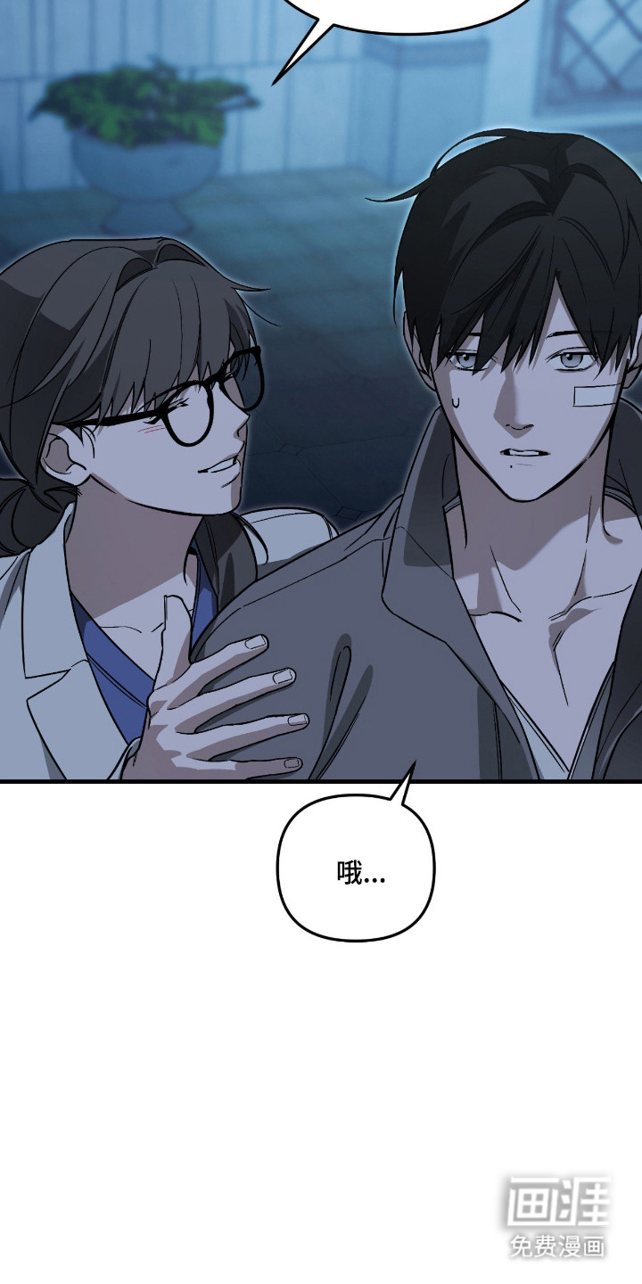 能力者禁猎区 第58话 第31页