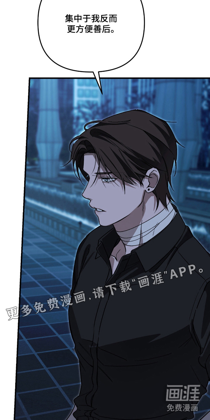 能力者禁猎区 第58话 第5页