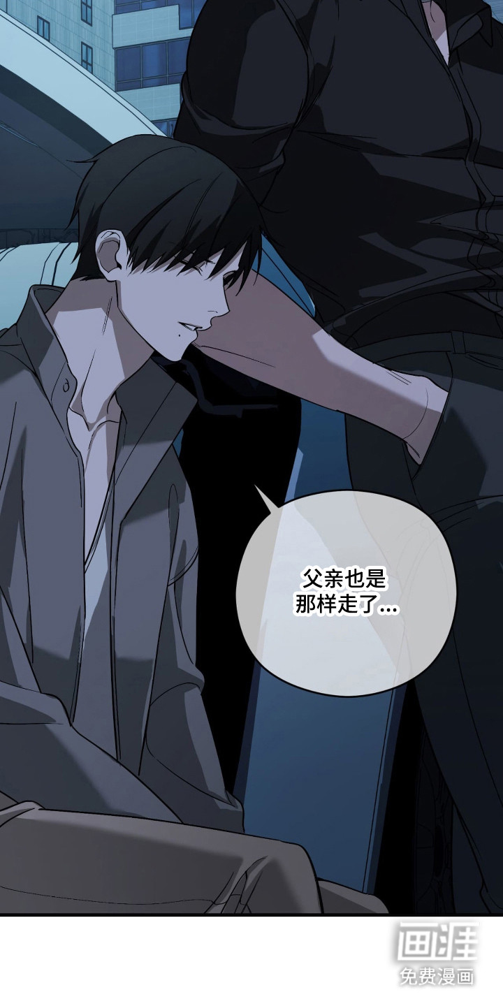 能力者禁猎区 第57话 第15页