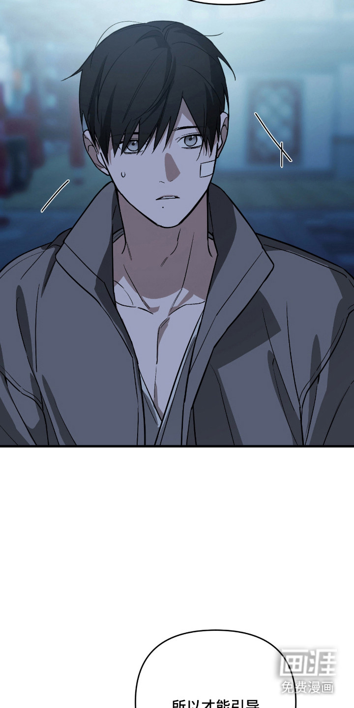 能力者禁猎区 第57话 第27页