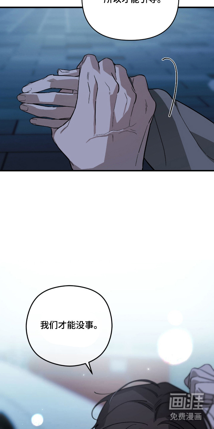 能力者禁猎区 第57话 第28页