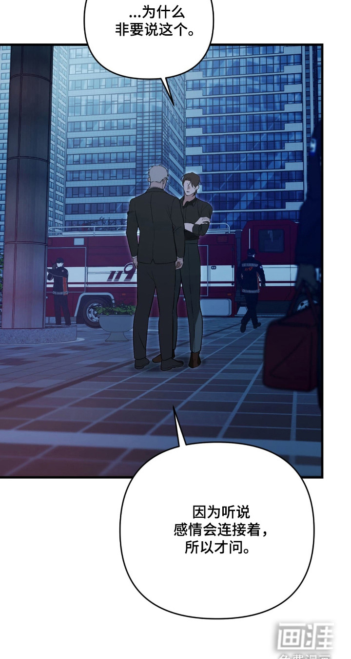 能力者禁猎区 第56话 第21页