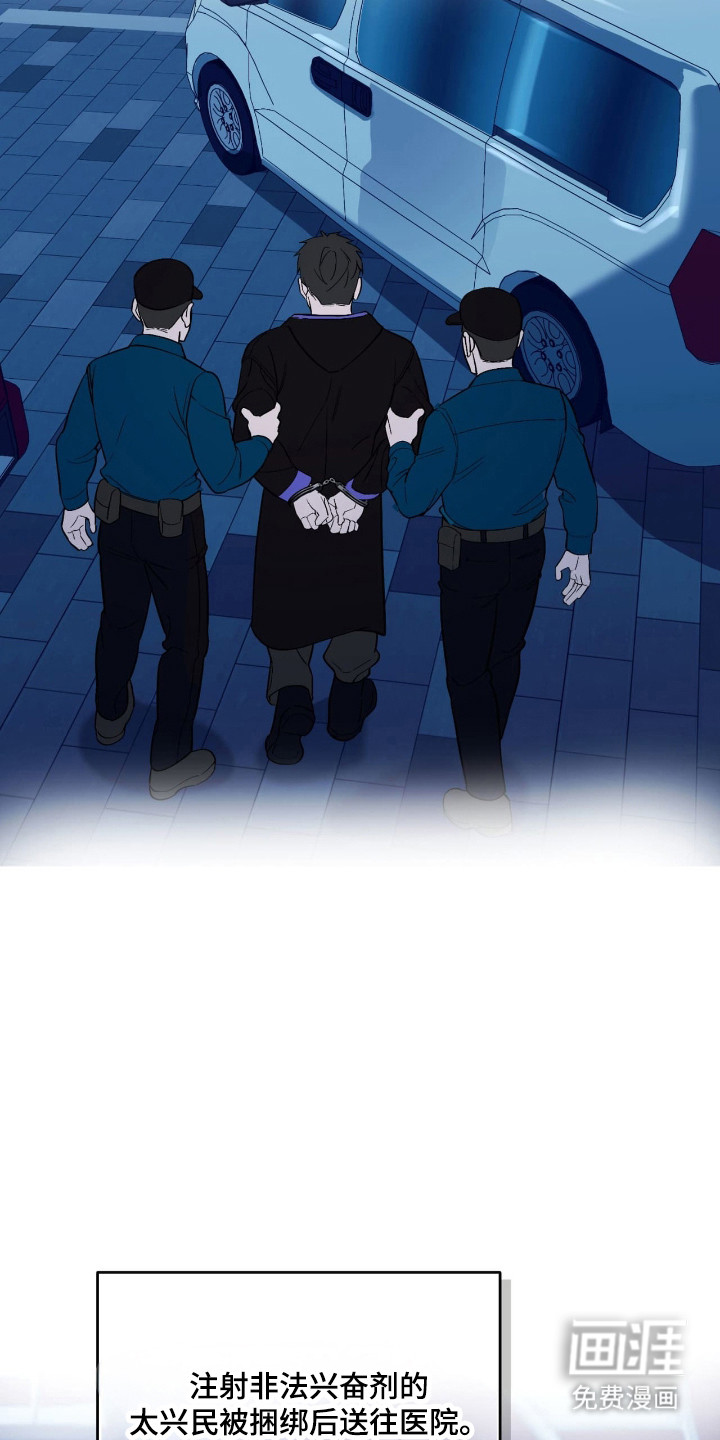 能力者禁猎区 第56话 第4页
