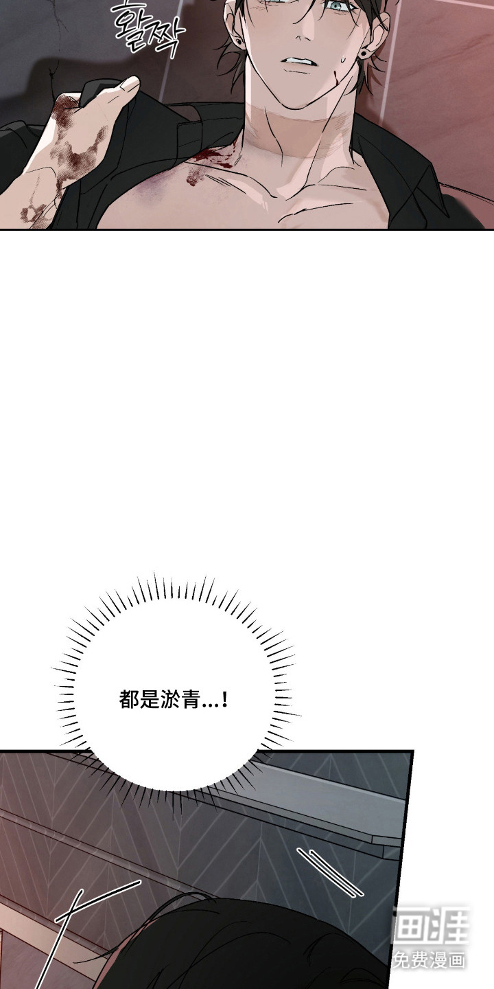 能力者禁猎区 第54话 第9页