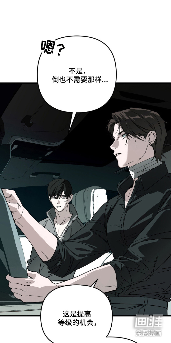 能力者禁猎区 第61话 第12页
