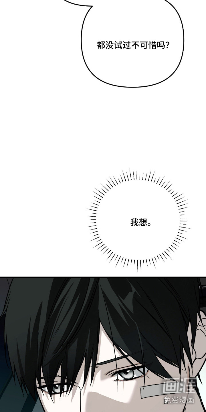 能力者禁猎区 第61话 第13页