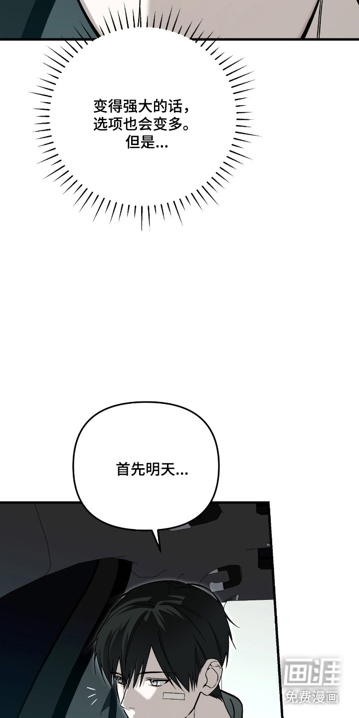 能力者禁猎区 第61话 第14页
