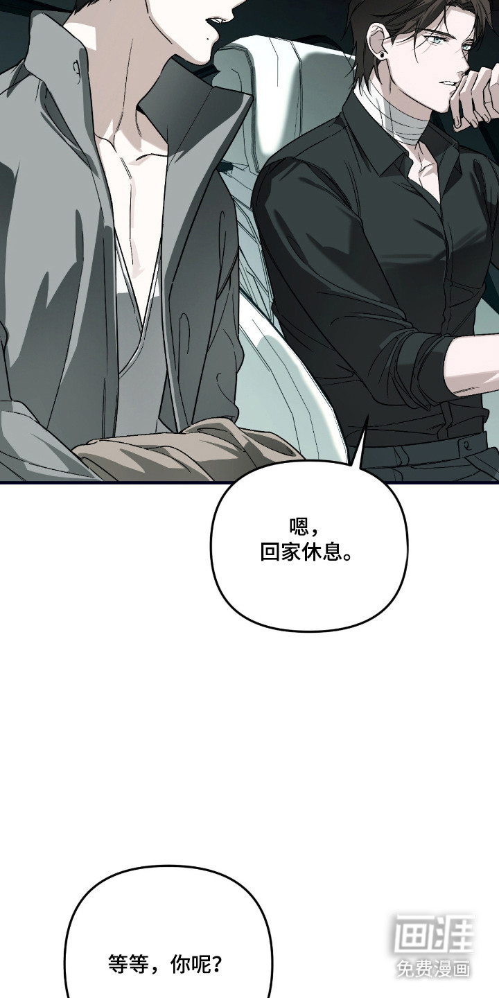 能力者禁猎区 第61话 第17页