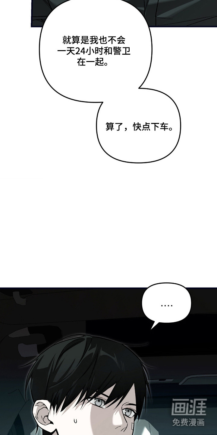能力者禁猎区 第61话 第19页