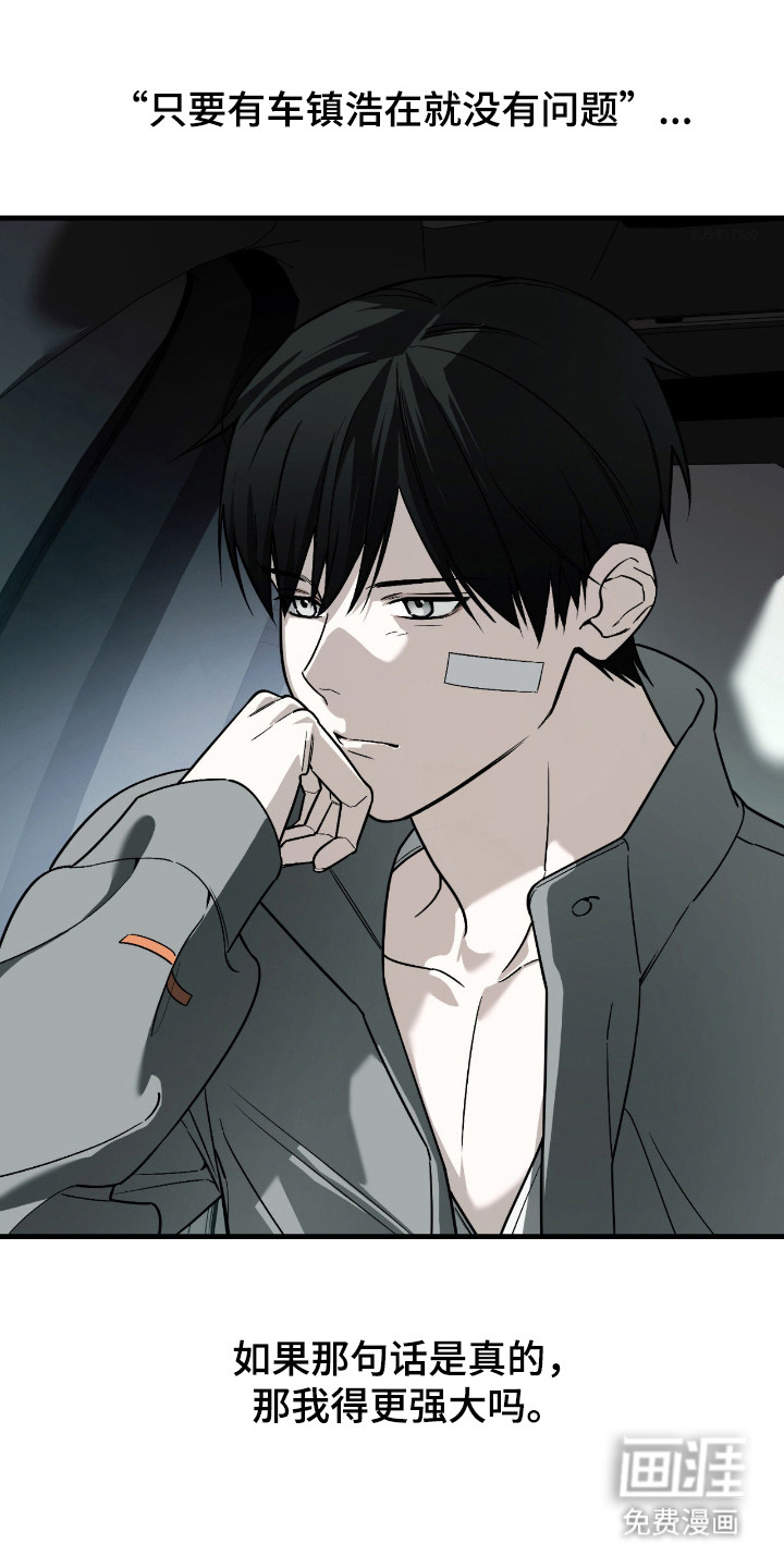 能力者禁猎区 第61话 第3页