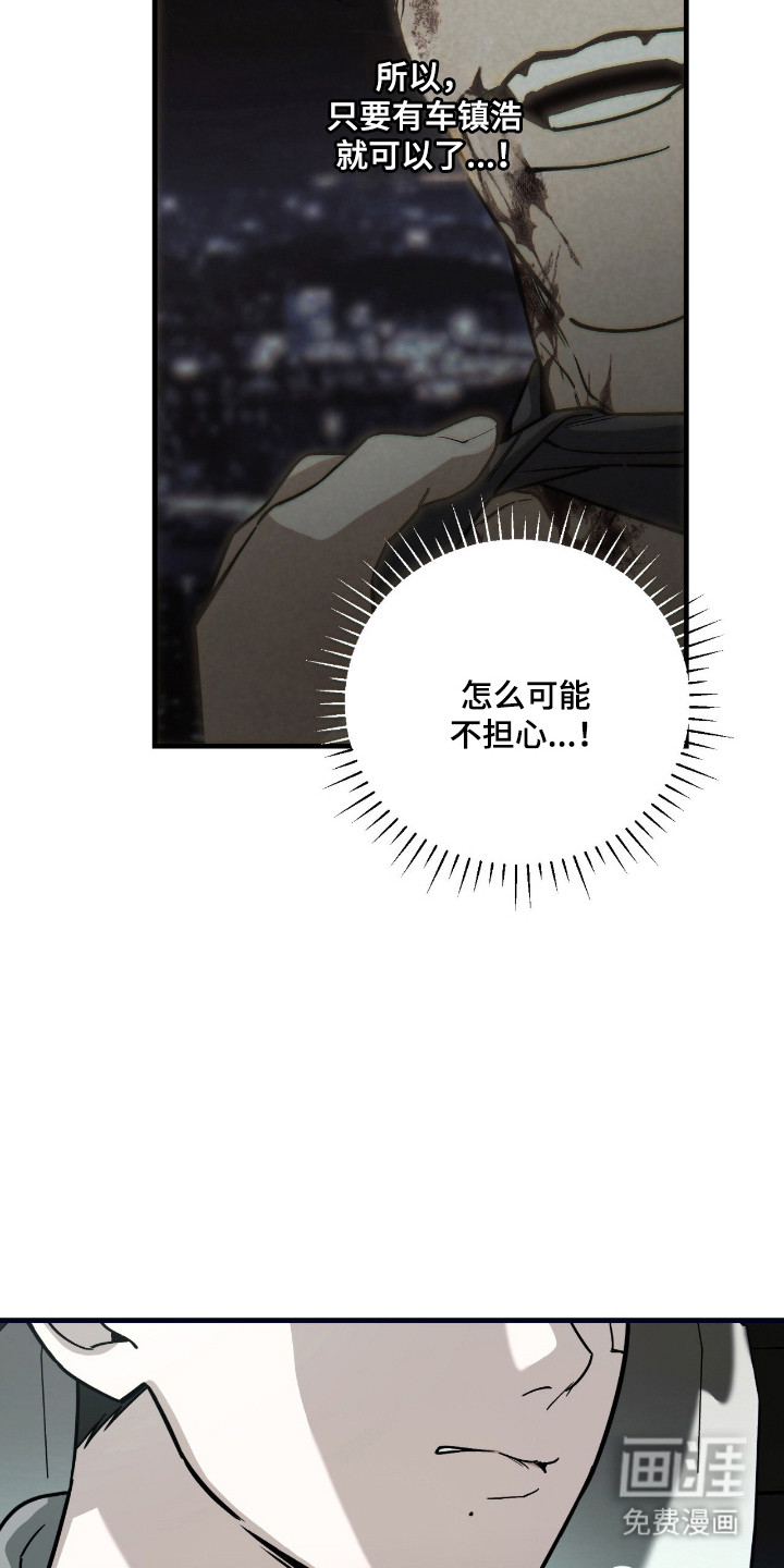 能力者禁猎区 第61话 第21页