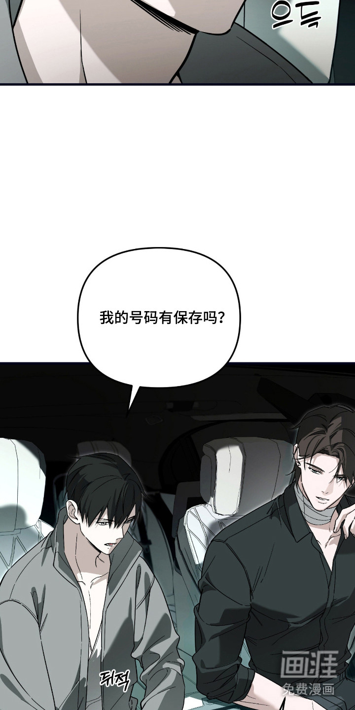 能力者禁猎区 第61话 第22页