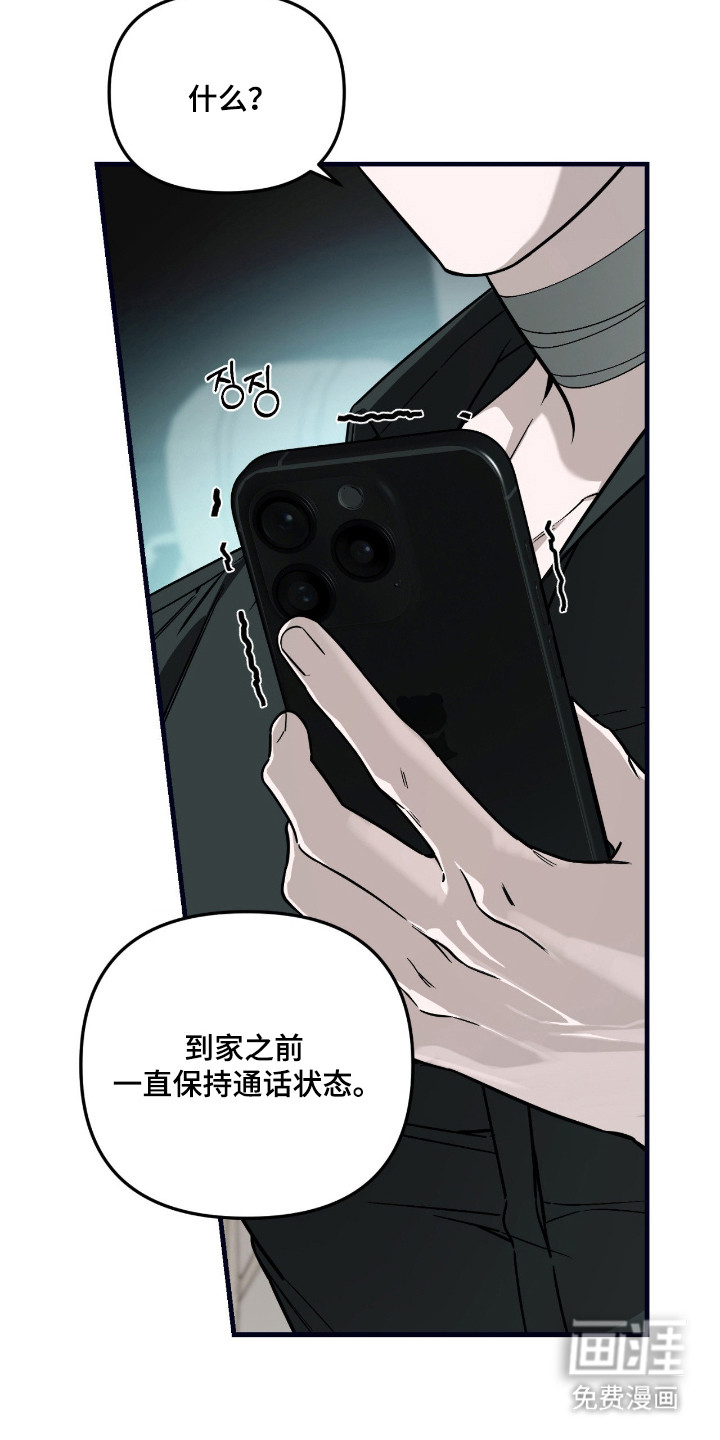 能力者禁猎区 第61话 第25页