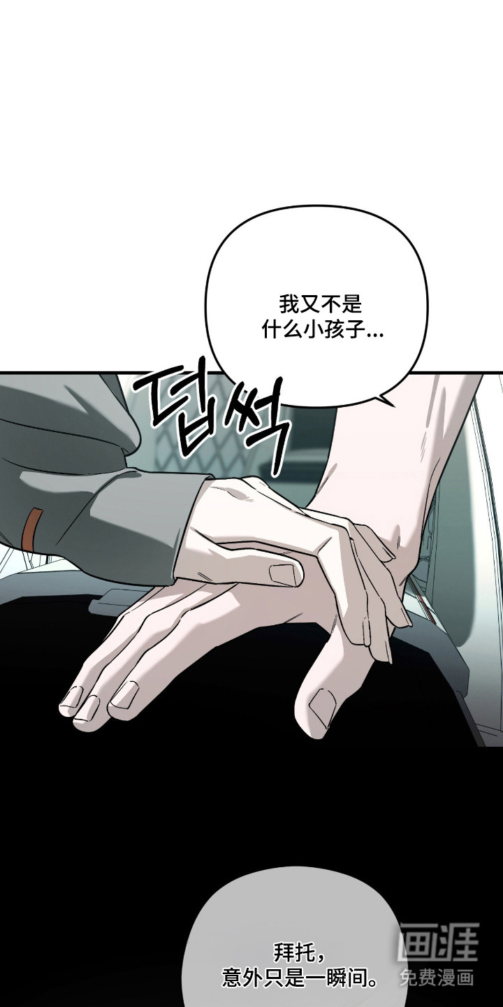 能力者禁猎区 第61话 第26页
