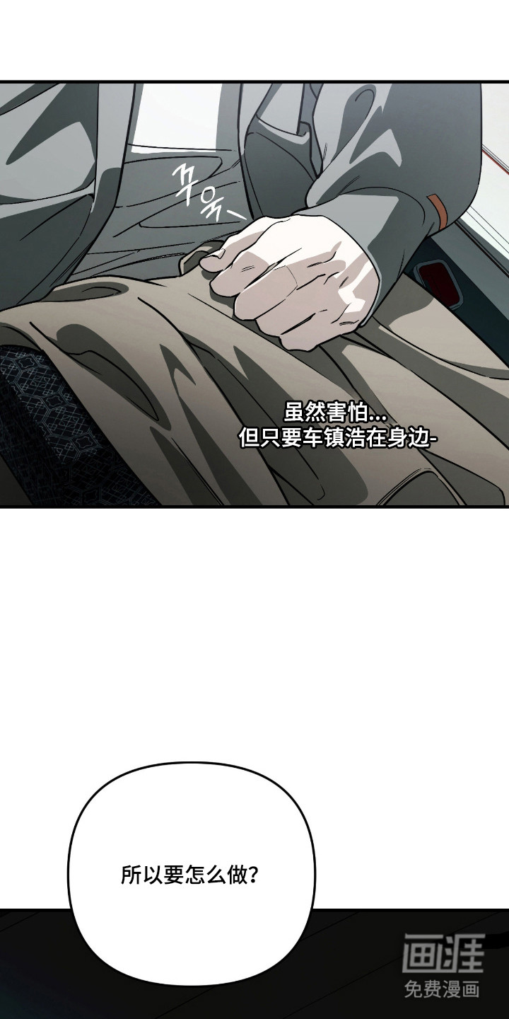 能力者禁猎区 第61话 第4页